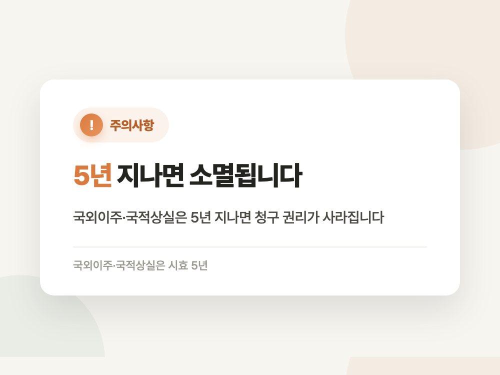 국민연금 반환일시금, 2026년 신청 전 확인할 5가지 (10년 지나면 못 받습니다) 정리 이미지