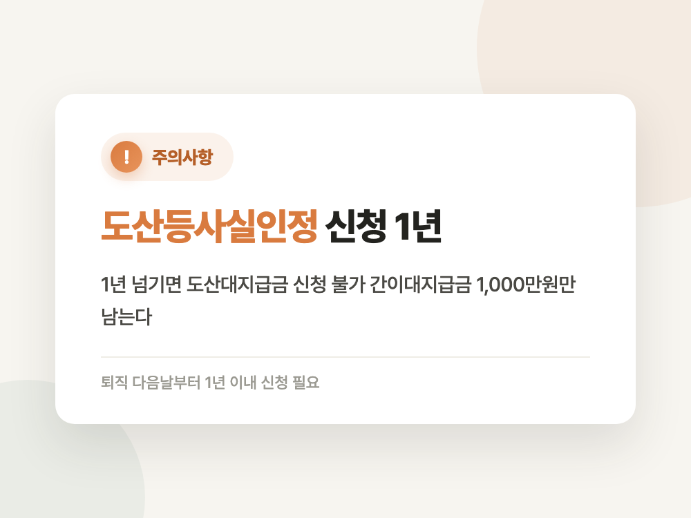 임금체불 대지급금 2026년 도산·간이 갈림길 (신청 기한 놓치면 상한 2,150만 원 차이) 정리 이미지