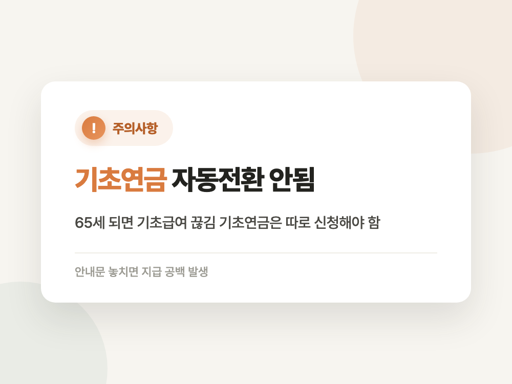 장애인연금 2026년 금액과 대상 (3급 단일은 여기서 갈립니다) 정리 이미지