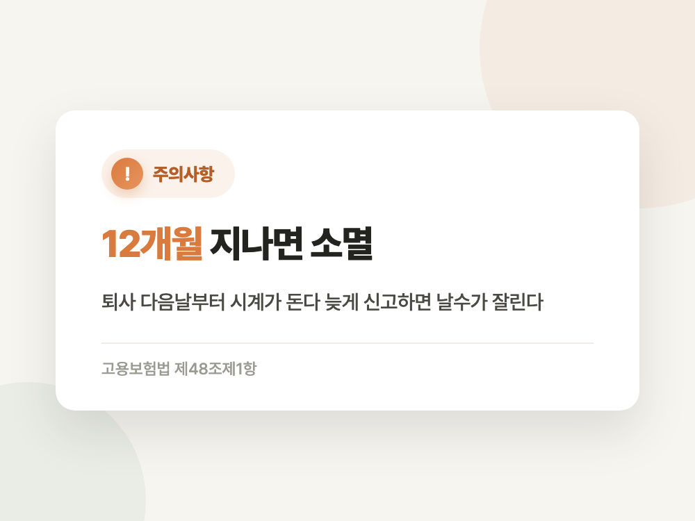 실업급여 수급자격 2026년 기준과 신청 순서 (먼저 하면 안 되는 것부터) 정리 이미지