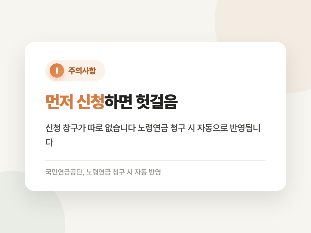 군복무 국민연금 크레딧 2026년 인정기간과 청구 순서 (먼저 신청하면 헛걸음입니다) 정리 이미지