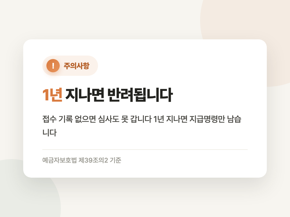 착오송금 반환지원제도 반려 사유와 재신청 2026 (1년 지나면 이 길만 남습니다) 정리 이미지