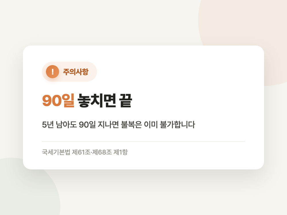 경정청구 거부 통지 받은 뒤 2026년 대응법 (포기했던 건도 다시 열립니다) 정리 이미지