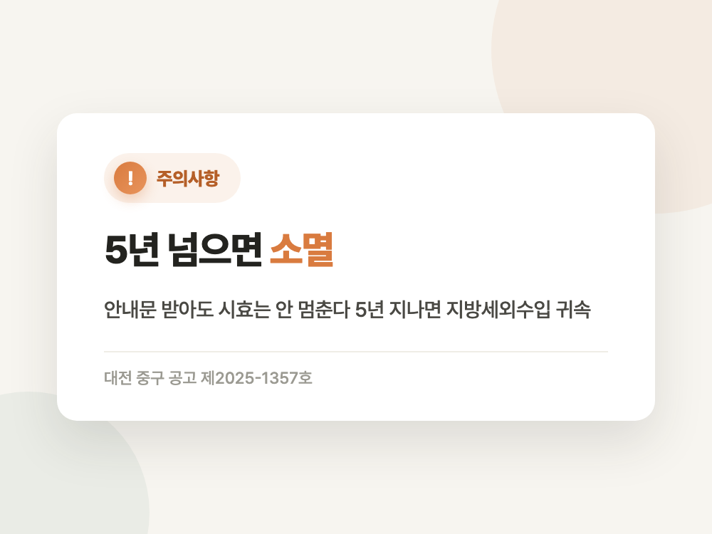 지방세 환급금 조회와 신청 방법 2026 (5년 지나면 그대로 사라집니다) 정리 이미지